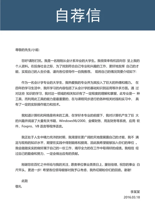 封面自荐信封底求职简历清新套装