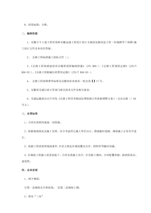 危桥改造综合标准施工组织设计.docx