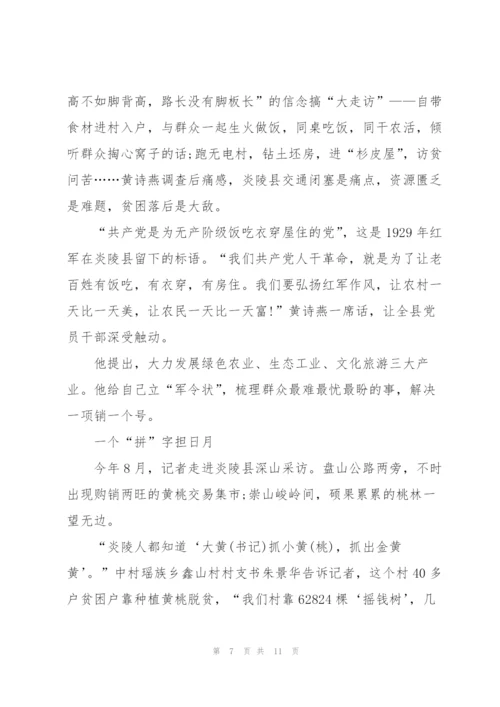 黄诗燕时代楷模事迹观后感心得感想5篇.docx