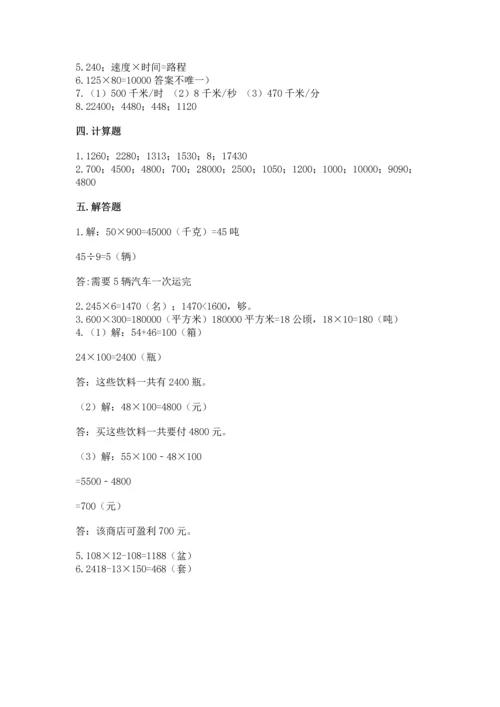 人教版四年级上册数学第四单元《三位数乘两位数》测试卷附参考答案【突破训练】.docx