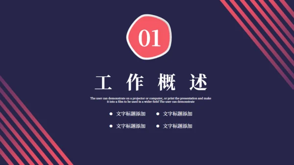 工作述职汇报通用PPT模板