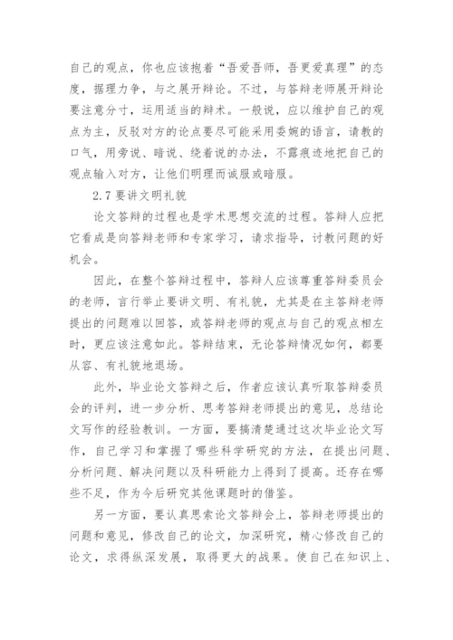 汉语言文学毕业论文答辩.docx