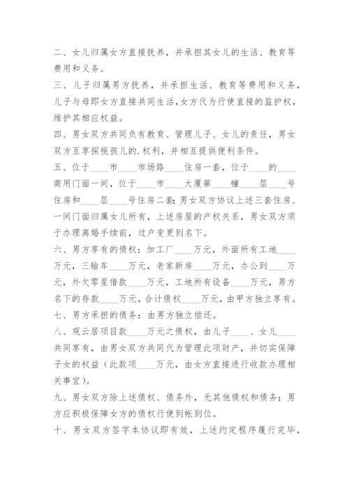 通用版离婚协议书可打印免费下载.docx