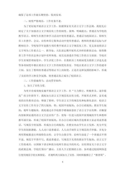 小学语言文字工作总结(最新).docx