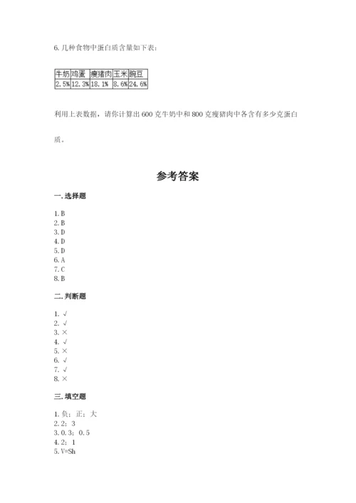 冀教版小学六年级下册数学期末检测试题附答案【研优卷】.docx