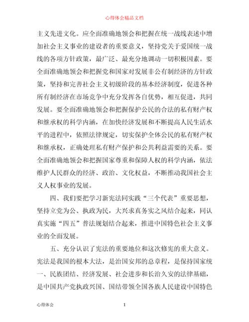 学习宪法的心得体会.docx