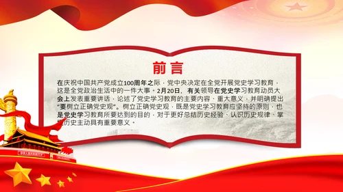 七一党史学习教育活动党课PPT建党100周年