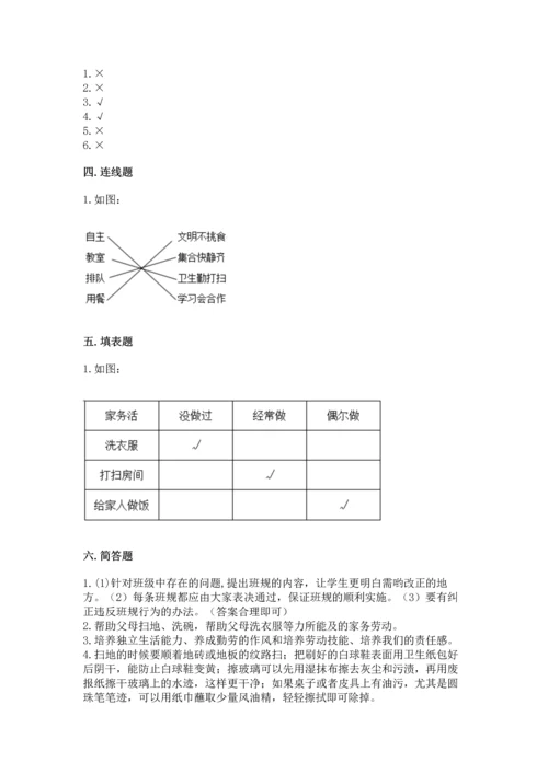 部编版四年级上册道德与法治期中测试卷含答案【b卷】.docx