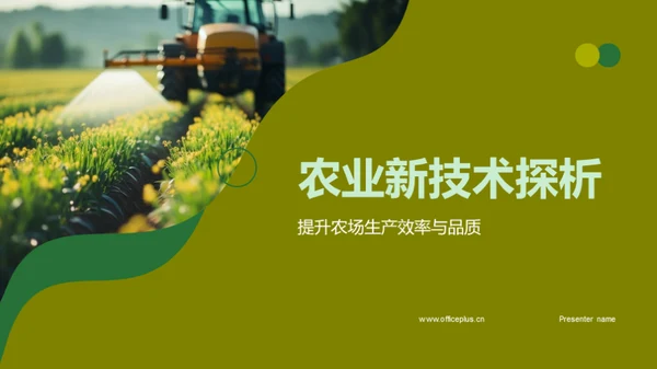 农业新技术探析