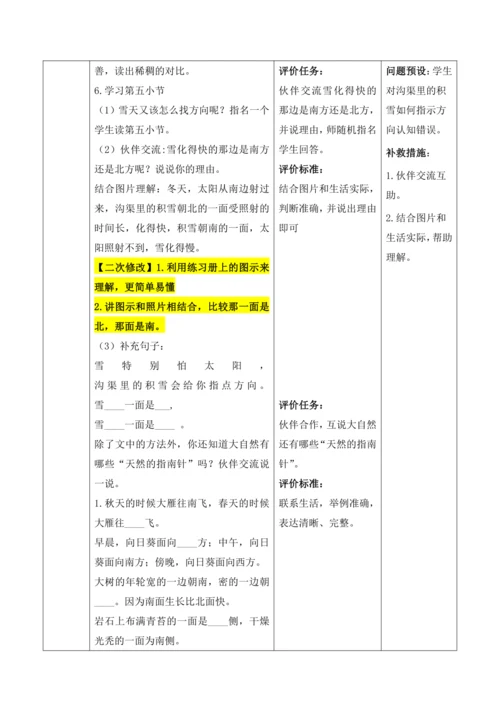 【大单元】17《要是你在野外迷了路》第一课时 教学设计