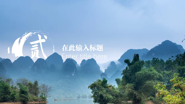 桂林山水风光美景通用PPT模板