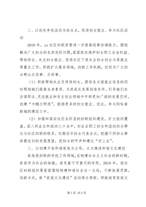 社区妇联年终工作计划XX年.docx