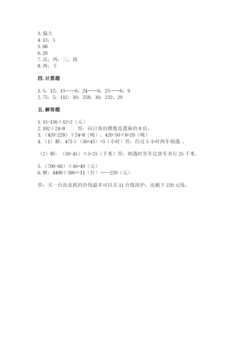 西师大版四年级上册数学第七单元 三位数除以两位数的除法 测试卷带答案（能力提升）.docx