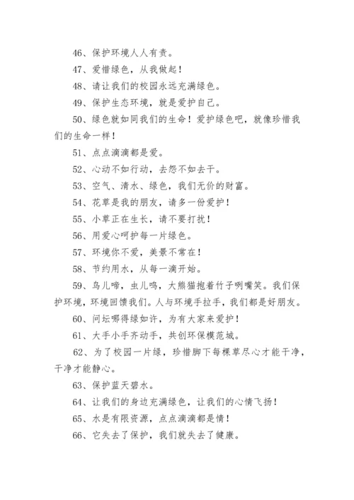 小学环保宣传标语.docx