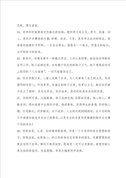 班主任教师给不同层次的学生评语