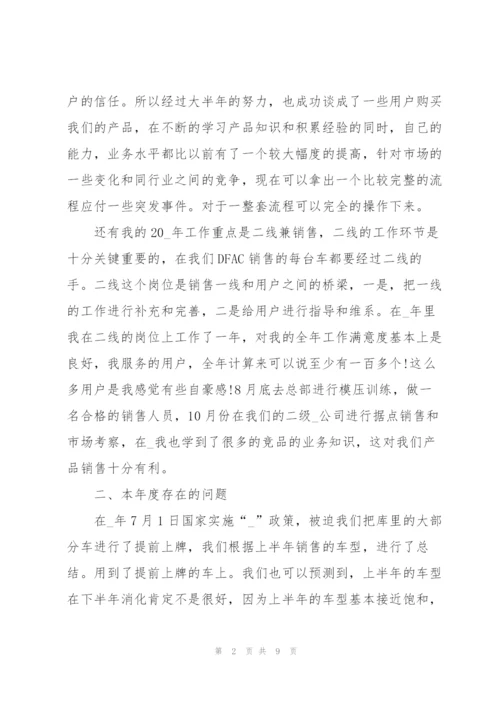 汽车销售员个人工作总结范文.docx
