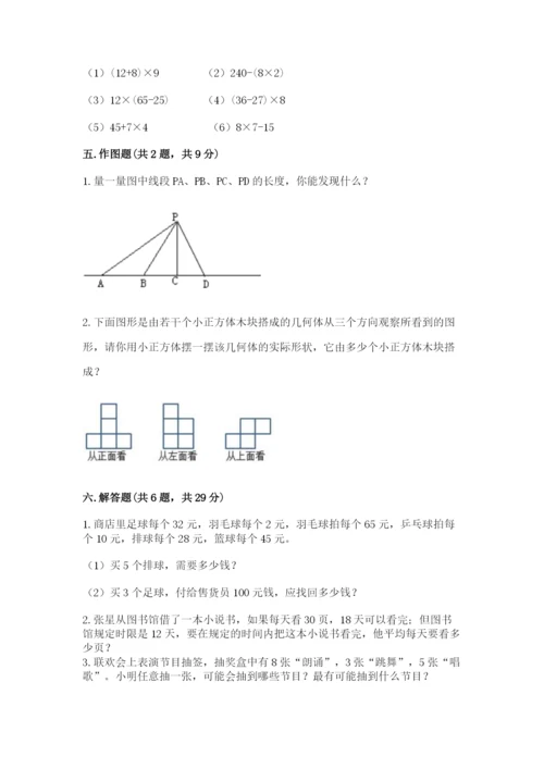 苏教版数学四年级上册期末卷及完整答案【全优】.docx