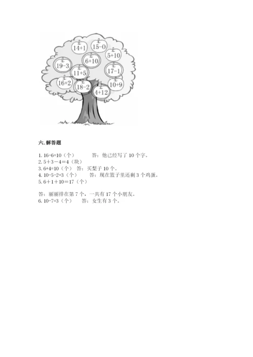 小学一年级上册数学期末测试卷（考试直接用）word版.docx