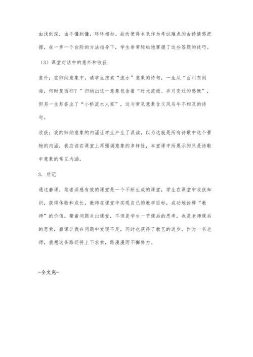 语文复习课有效课堂三个阶段.docx