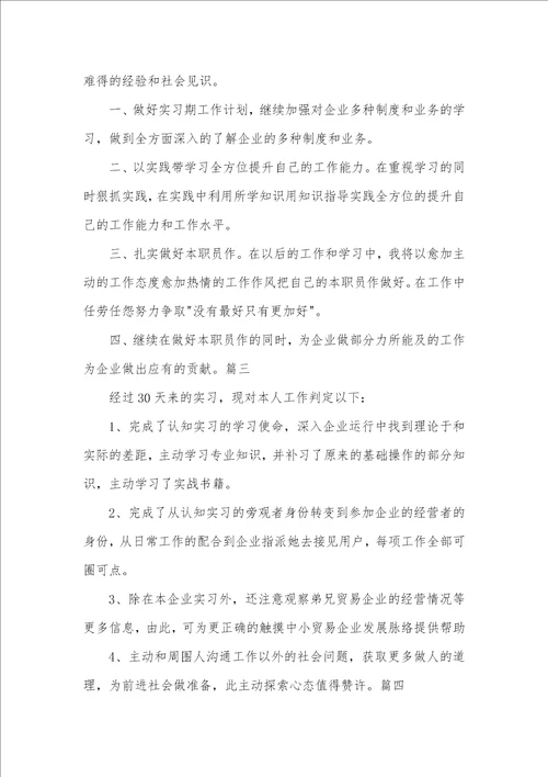 2021年实习自我判定范文300字