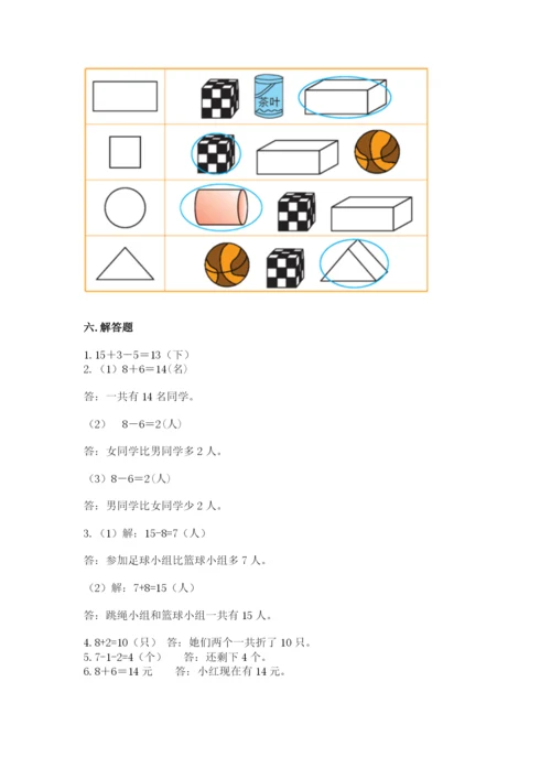 小学一年级上册数学期末测试卷及完整答案（网校专用）.docx