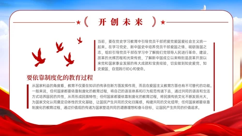 红色党政风蓝天绸带狮子弘扬爱国主义精神讲座ppt