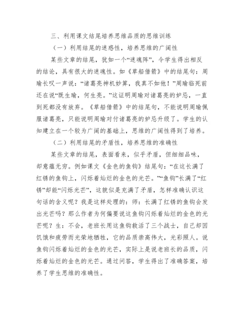 思维训练语文教学论文.docx