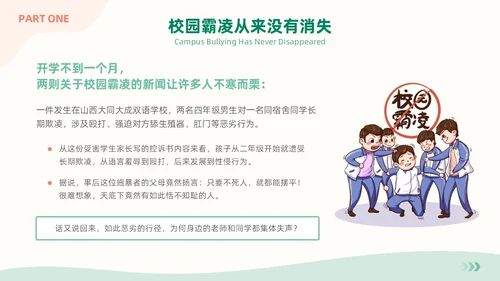 清新简约风大学校园欺凌主题班会拒绝校园霸凌共建和谐校园PPT