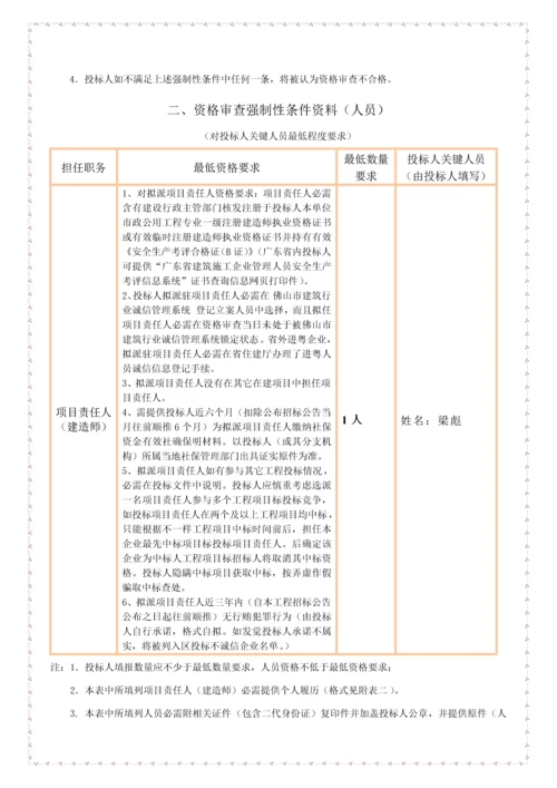 市政道路工程施工招标文件模板.docx