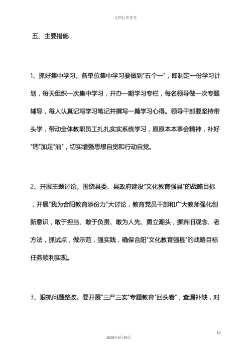 两学一做五个一活动实施方案.docx