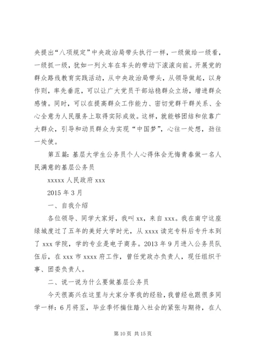 基层公务员的心得体会.docx