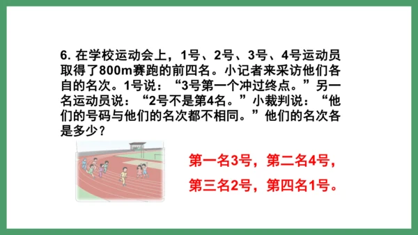 新人教版数学六年级下册6.4.4 练习二十二课件