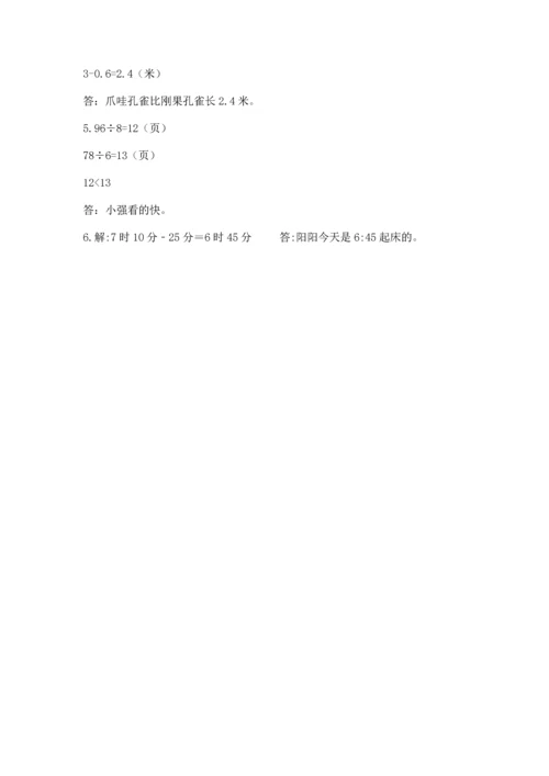 小学三年级下册数学期末测试卷含完整答案（网校专用）.docx