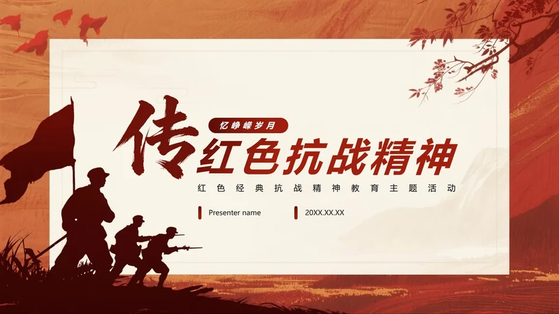 封面页-红色党政中国风爱国主义教育PPT单页