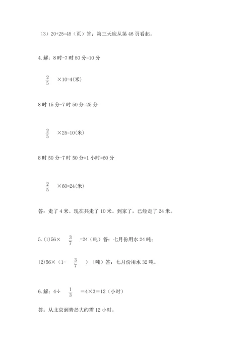 人教版六年级上册数学 期中测试卷【各地真题】.docx