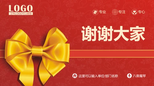 金丝带蝴蝶结促销活动通用PPT模板
