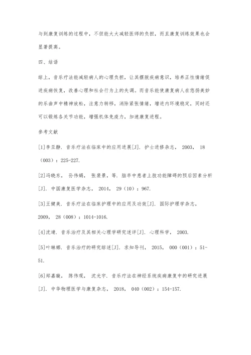 从心理学视角浅谈音乐疗法在康复训练中的应用.docx