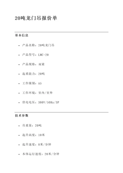 20吨龙门吊报价单