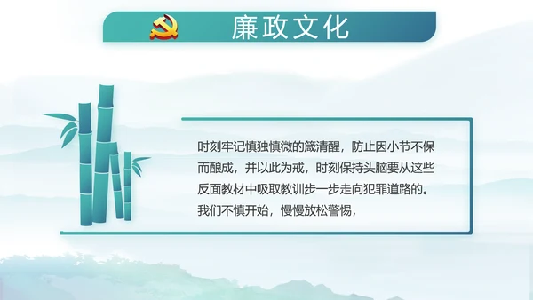 党建党风廉政建设文化和反腐斗争PPT