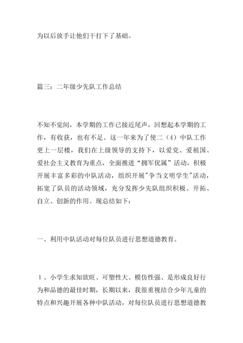 二年级少先队工作总结.docx