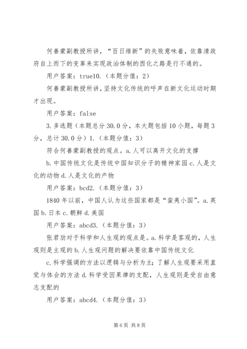 传统的重义轻利思想与现代化进程 (2).docx