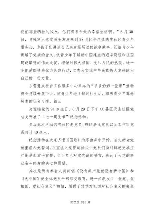 社区七一建党节活动简报.docx