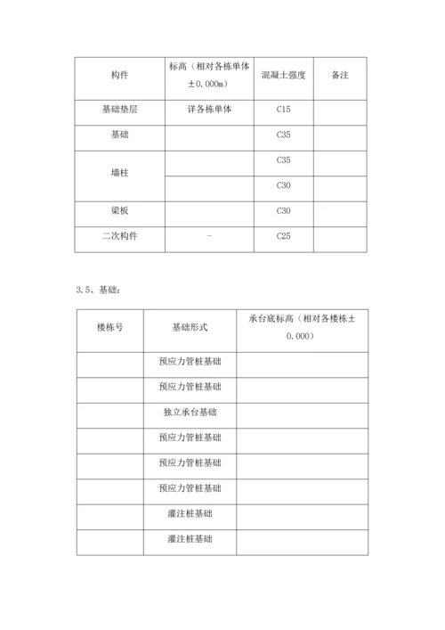 施工质量标准化示范工程创优方案.docx