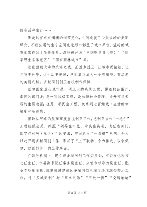 多城同创让温岭的美丽更有温度浙江日报5篇范文 (2).docx