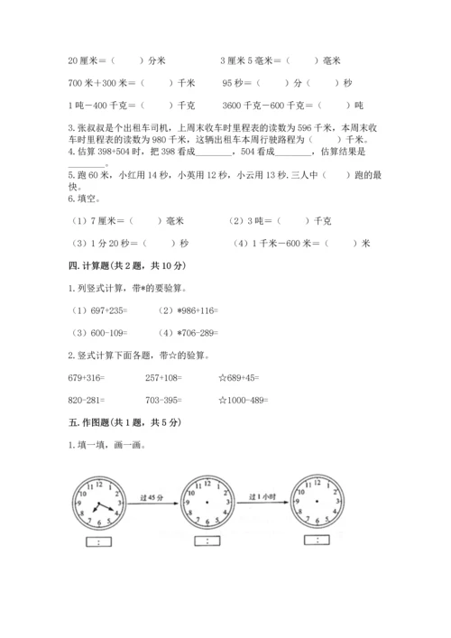 人教版三年级上册数学期中测试卷带答案（培优b卷）.docx