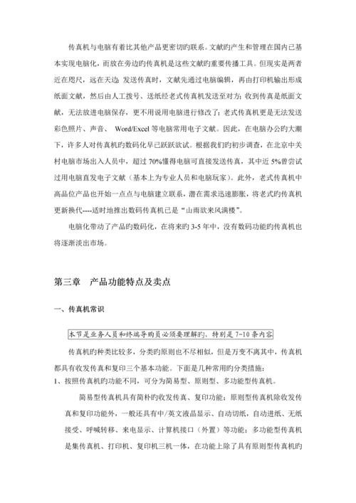 新编公司营销指导标准手册.docx