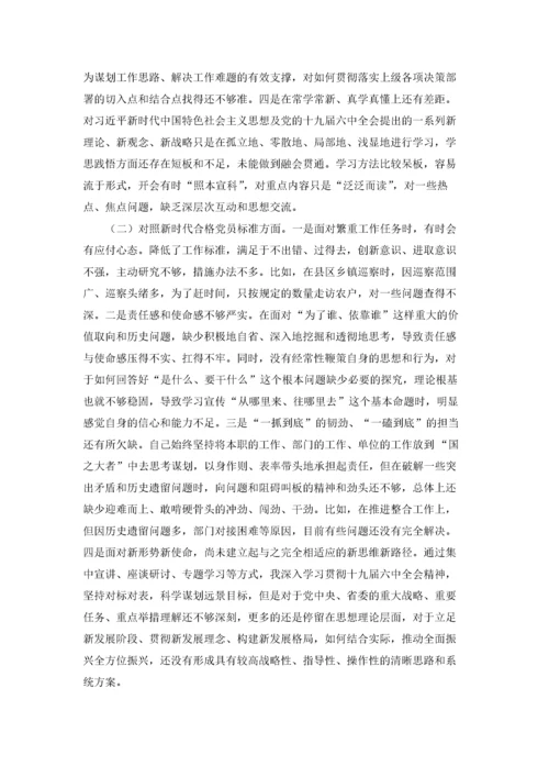 3篇2022年度普通党员“四个对照”组织生活会个人发言材料.docx