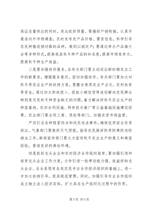 区委水利工作和秋冬农业生产工作会议讲话.docx