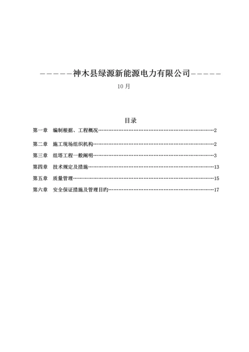 110kV铁塔(组立)综合施工专题方案.docx