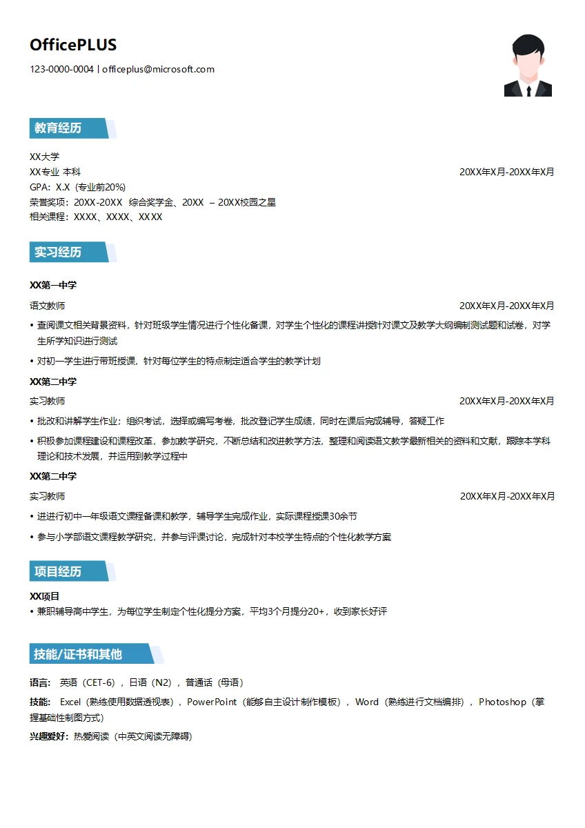 教育行业语文教师求职简历